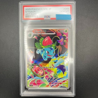 PSA 10 Bulbasaur Ivysaur Venusaur AR SAR Set 088/086 Mega Brave