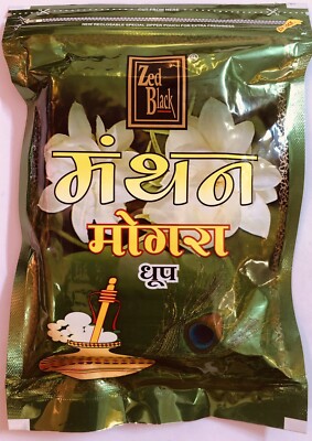 20 wet logs 160 gm DHOOP Soft Moldable MOGRA JASMINE- meditation puja FREE SHIP