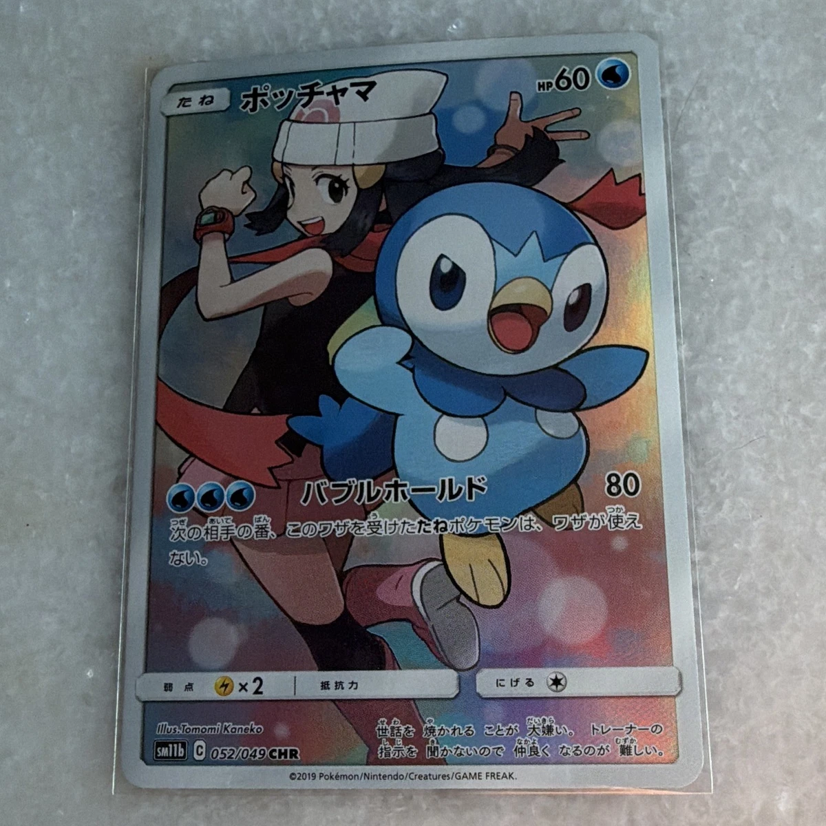 Las mejores ofertas en Piplup 052/049 Sm11b: Dream League | eBay