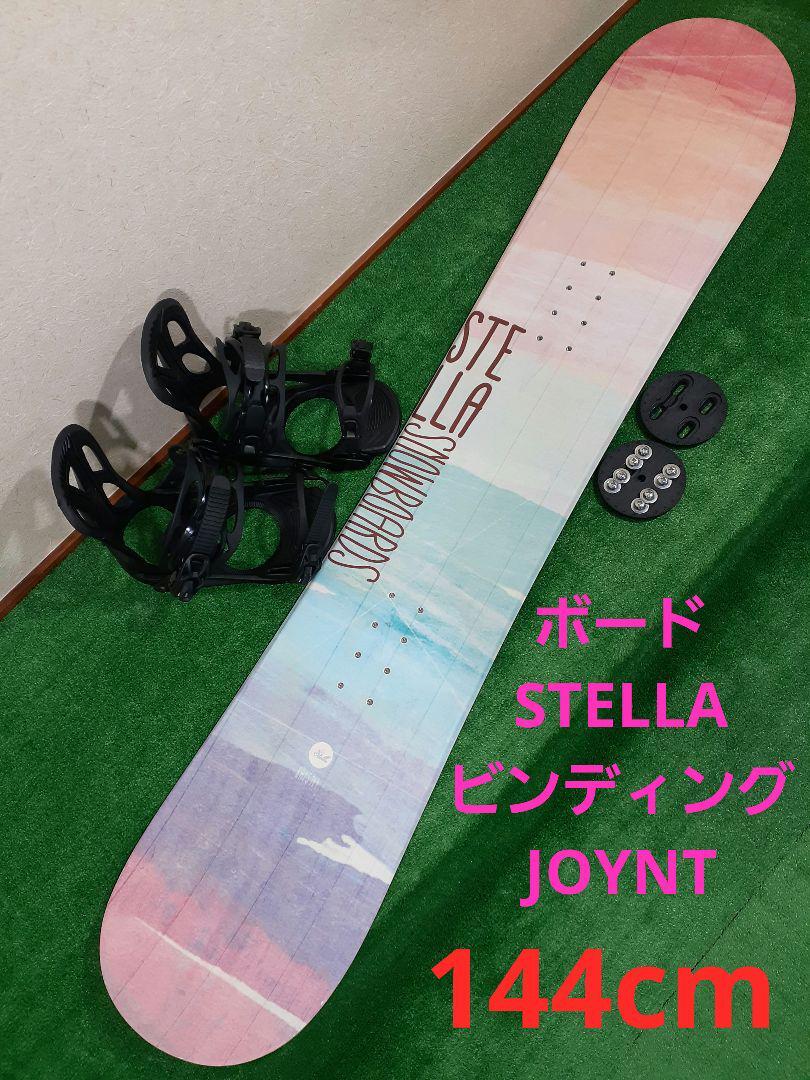 ★良品★STELLA ELEMENT 144 スノーボード&バインディング 板 ボード STELLA 145 × ビンディングJOYNT