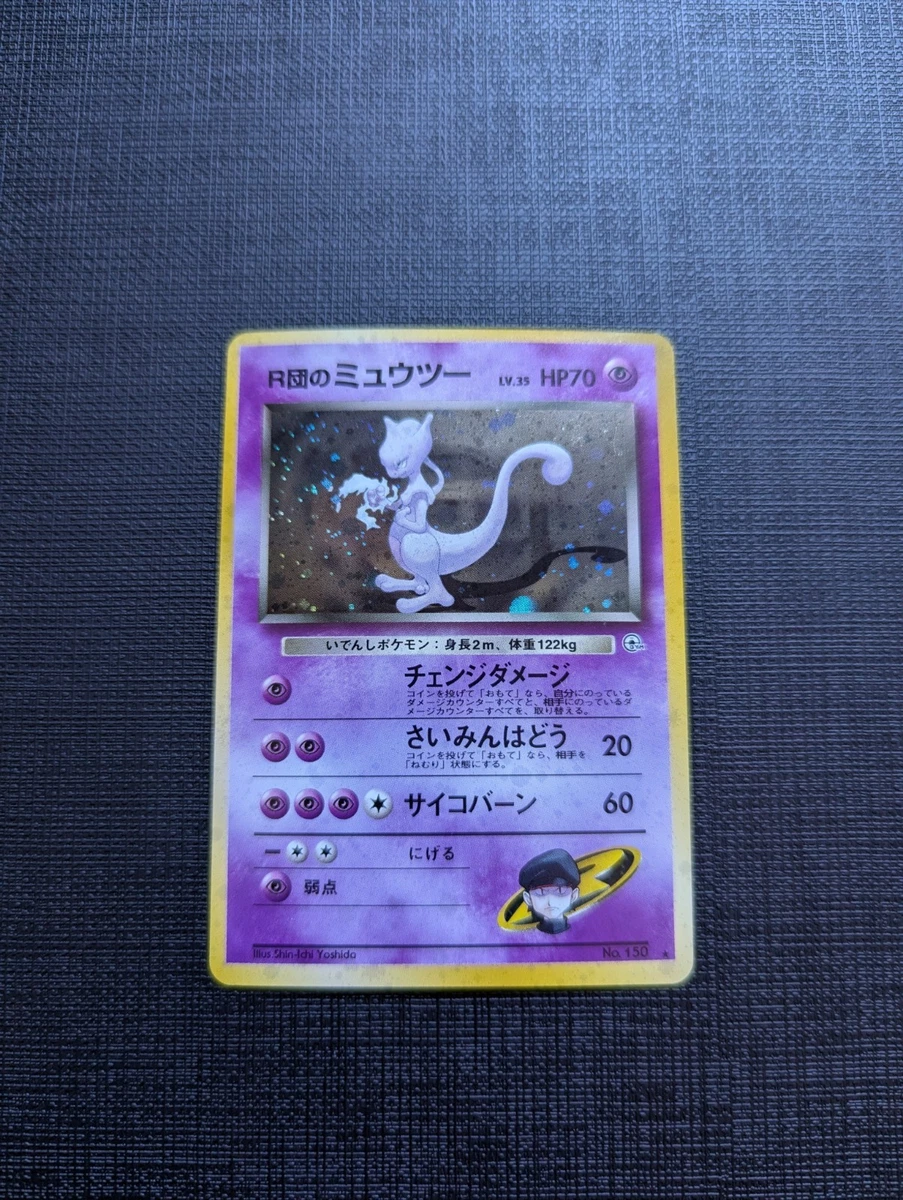 旧裏 R団のミュウツー 希少 ホロ Rocket's Mewtwo holo R団のミュウツー 旧裏 Old Back Rocket's Mewtwo - メルカリ