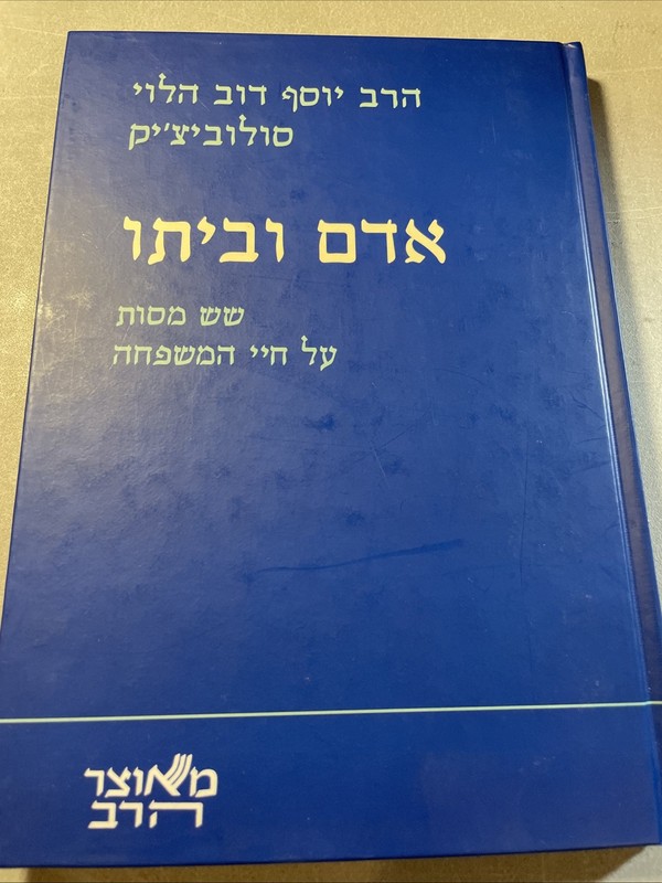 New! Sefer אדם וביתו