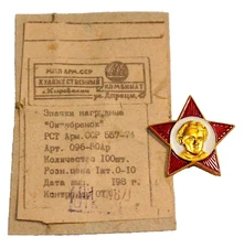 ✅1970y RUSSIAN  SOVIET  RED STAR AWARD BADGE PIN BOY SCOUT RED GOLD STAR PIN WAR