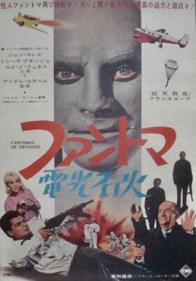 FANTOMAS SE DECHAINE Japanese B2 movie poster LOUIS DE FUNES JEAN MARAIS