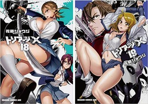 W Tracking Number New Triage X Vol 18 19 2 Set Japanese Manga Comic Shouji Sato Ebay W Tracking Number New Triage X Vol 18 19 2 Set Japanese Manga Comic Shouji Sato Ebay