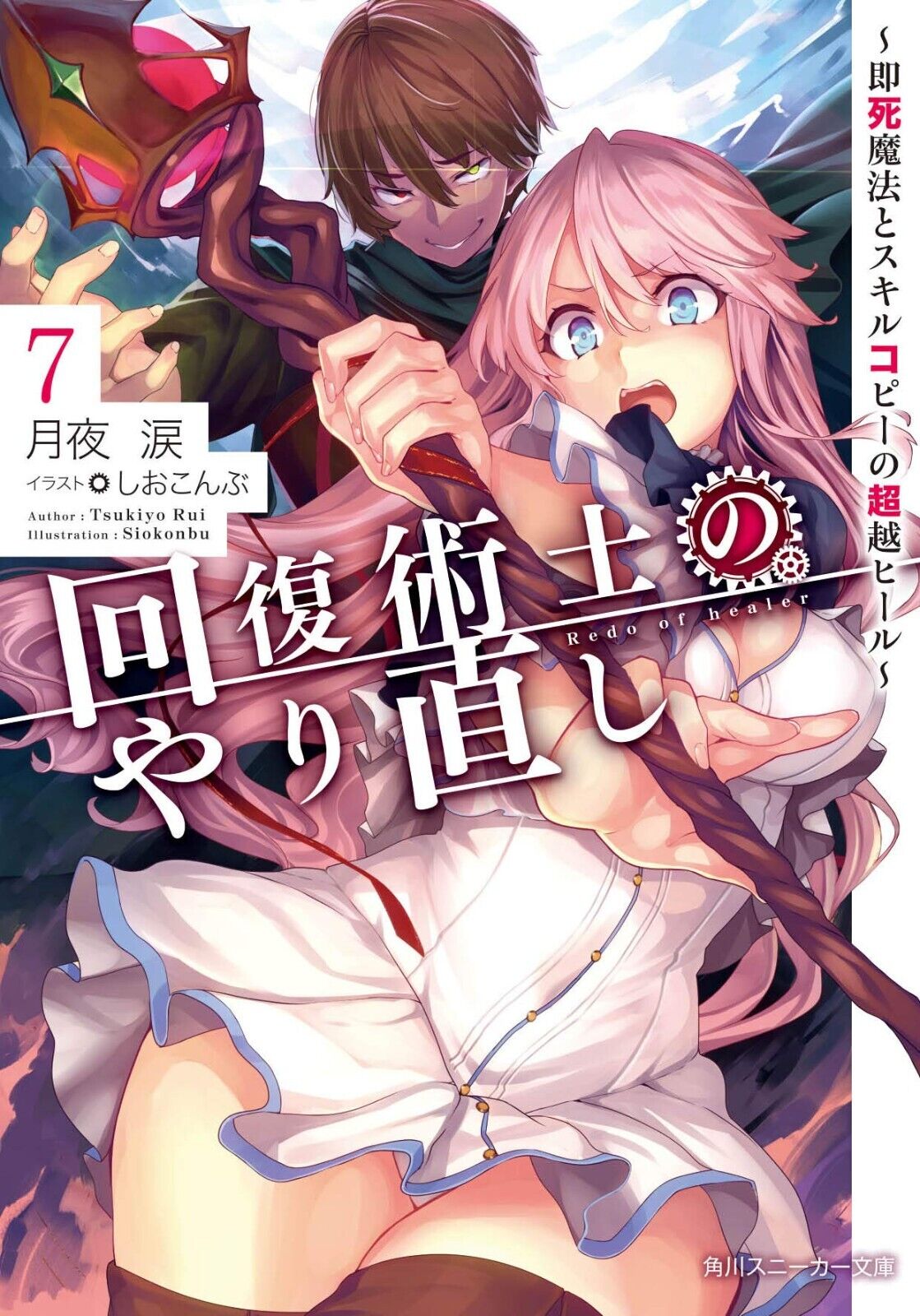 Kaifuku Jutsushi no Yarinaoshi Vol. 12 100% OFF - Tokyo Otaku Mode (TOM)