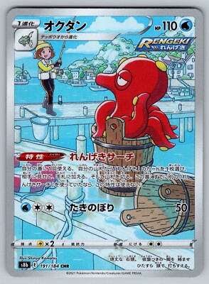 Octillery 191/184 Near Mint Art Rare VMAX Climax Japanese Pokemon s8b 2021