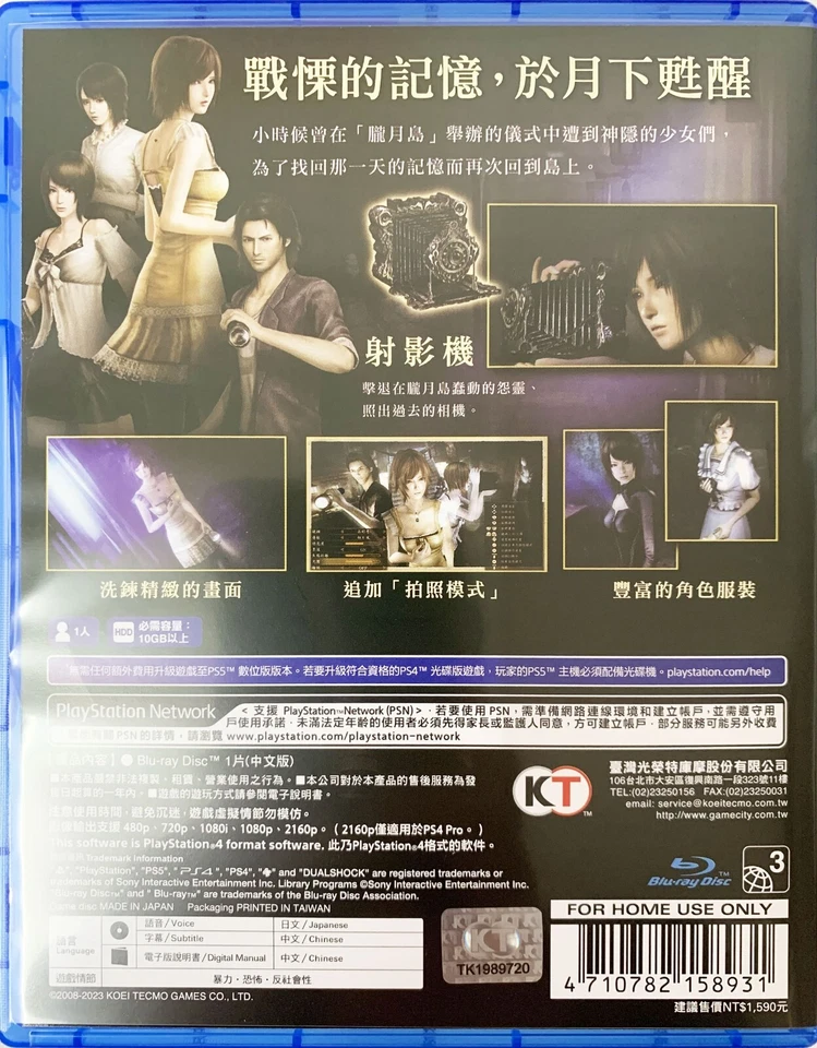 PS4 PlayStation 4 Fatal Frame Mask Of The Lunar Eclipse 零 月蚀的假面 HK Game pre-own - Image 2 of 4