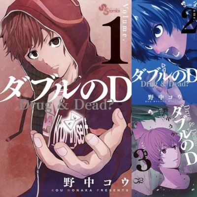Japan Comic Double no D VOL.1-3 Comics Complete Set F/S | eBay