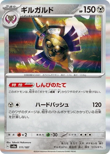 Aegislash 111/187 Sv8a: Terastal Fest Ex