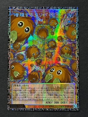 Multiply Kuriboh! LOCH-JP002 Grandmaster Rare w/ Serial Limit Over