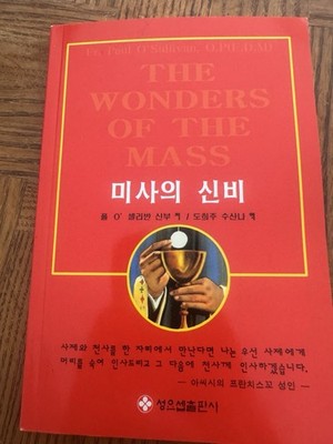 미사의 신비  The Mystery of the Mass.  Fr. Paul O Sullivan   Korean Catholic Edition