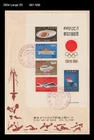 Sports,Tokyo Olympics,Stadium,Torch,History,Japan 1964 FDC,Cover