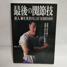 Submission Locking Techniques Martial Arts Fighting Sport Wrestling Book