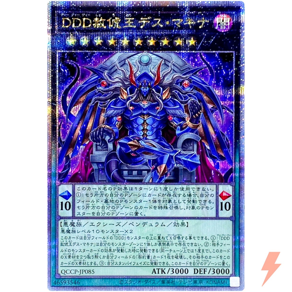 D/D/D Deviser King Deus Machinex Quarter Century QCCP-JP085