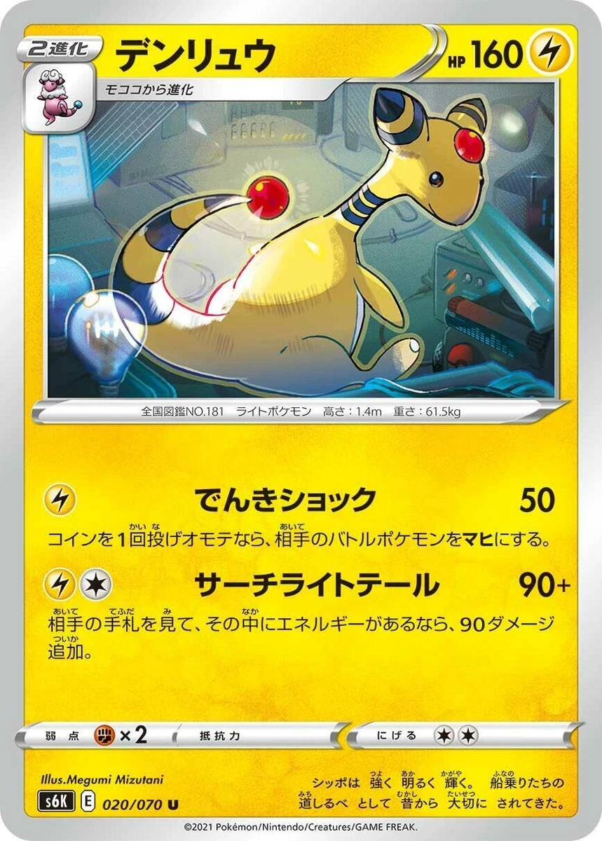 Ampharos Pokémon TCG Cards for sale | eBay