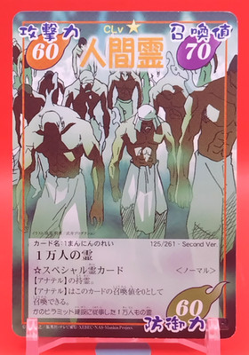 Ten Thousand Spirits/Shaman King Human Spirit Card from Japan Japanese 125/261 a