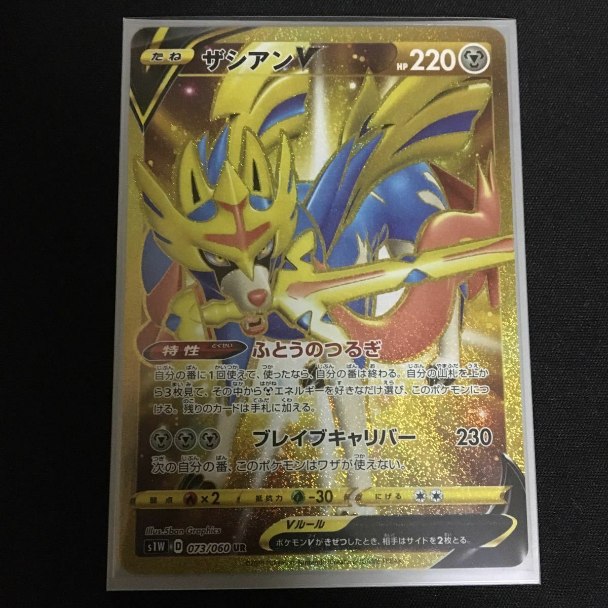 Pokemon Card Zacian V S1W 073/060 UR Japanese HOLO F/S From Pokemon Card Zacian V S1W 073/060 UR Japanese HOLO F/S From