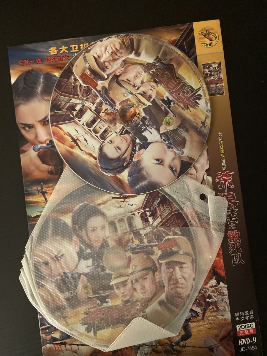 Chinese TV Drama:大型抗战电视连续剧《杀狼花之敢死队》王奎荣,朱子岩主演--DVD Chinese TV Drama:大型抗战电视连续剧《杀狼花之敢死队》王奎荣,朱子岩主演--DVD