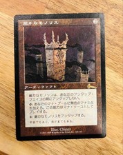 Grim Monolith Urza's Legacy MTG Magic the Gathering Japanese