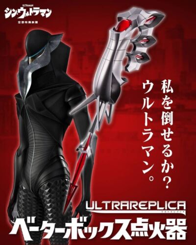 NEW Bandai Ultra Replica Beta Box Igniter Shin Ultraman Sound & Light Gimmick - Afbeelding 1 van 12