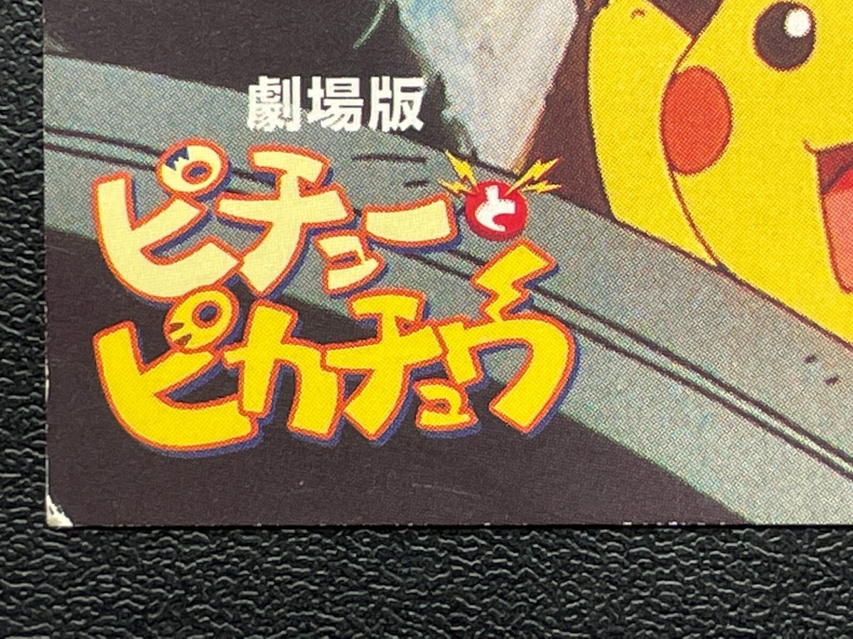 Pichu Pikachu Pokemon Card LAWSON Pikachu the Movie 2000 Japanese