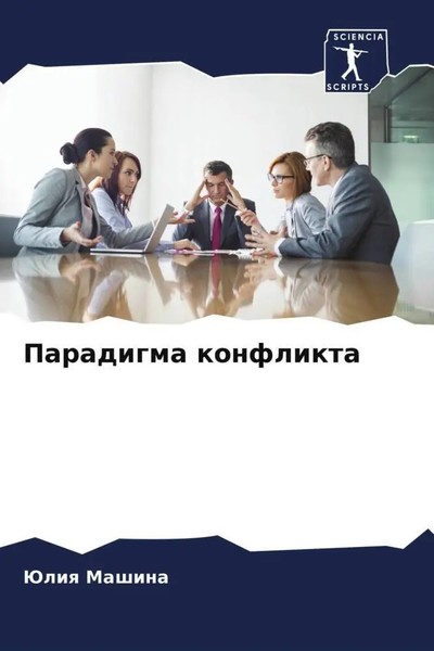 Juliq Mashina | Paradigma Konflikta | Taschenbuch | Russisch (2022)-image