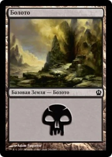 Swamp (RU, #240) - Foil THS Russian NM MTG - Image 1 of 1