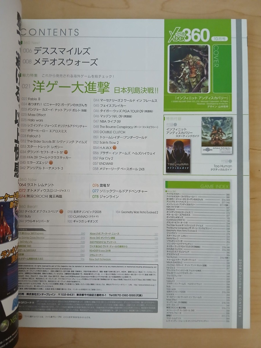 Famitsu Xbox360 magazine (10/Oct 2008, Japanese) Fable 2, Fallout