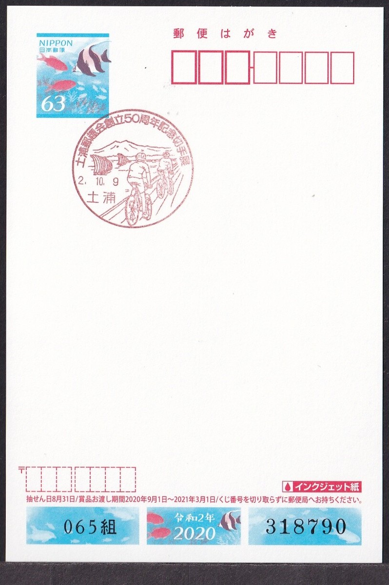 Japan commemorative postmark, Tsuchiura philately club cycling