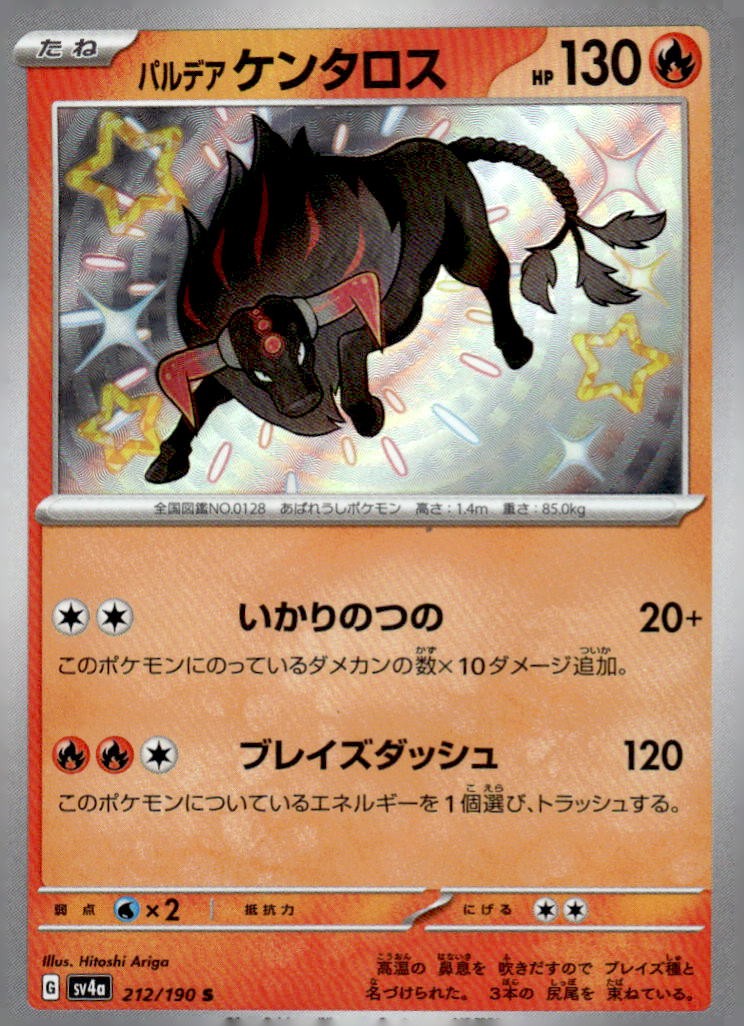 Paldean Tauros Holo Shiny Rare SV4a: Shiny Treasure ex 212/190 NM