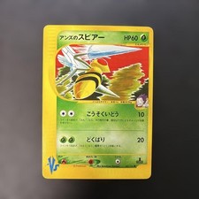 Janine's Beedrill 061/141 1st Edition Pokemon VS Japanese Card 2001