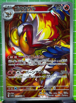 Pokemon Card Infernape AR 070/066 Crimson Haze sv5a Japanese Scarlet ＆ Violet NM