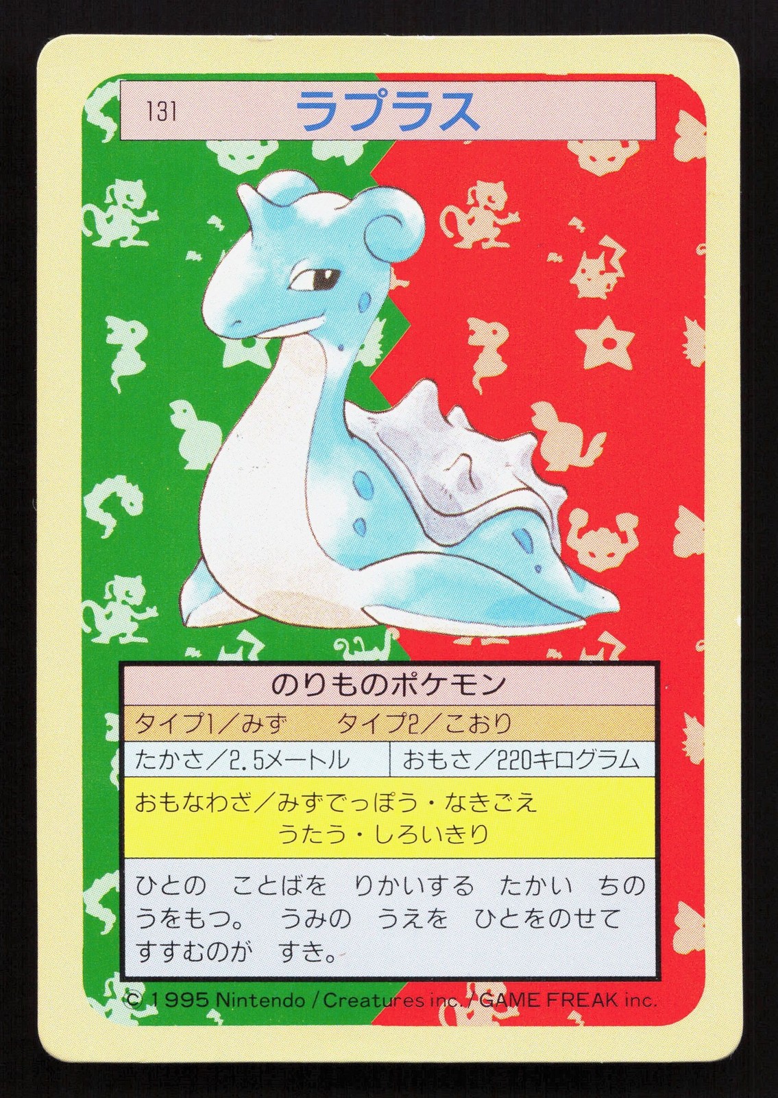 Lapras NO. 131 Topsun MP Japanese Pokemon Card TCG