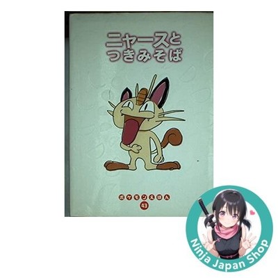 Meowth and Moon Soba Pokemon Picture Book 43 Japanese Book USED