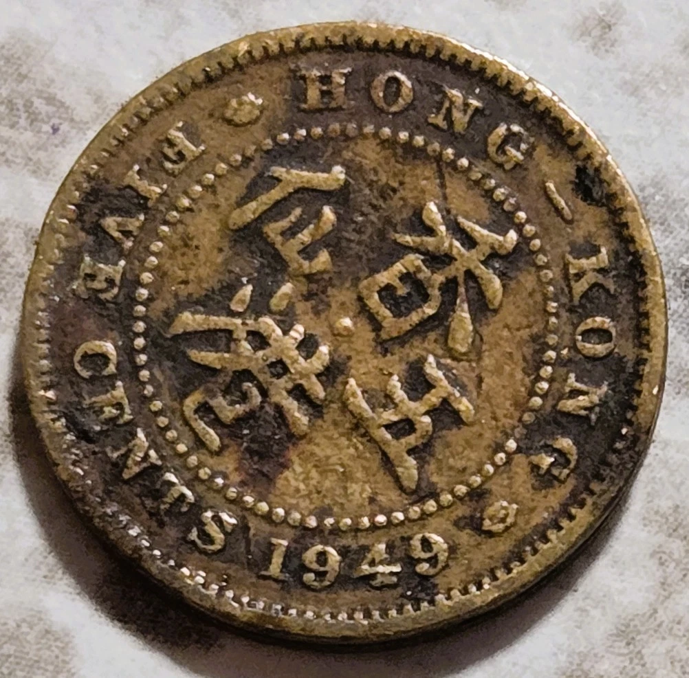 1949 年香港硬币| eBay