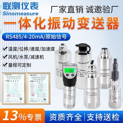 Triaxial high-precision vibration transmitter with temp/velocity/displacement