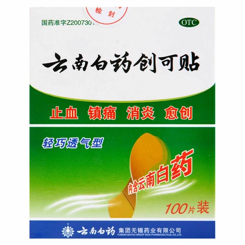 Herbal Health【云南白药 创可贴100片*2盒】Band-aid雲南白藥創可貼Bandage轻巧透气型创伤消炎止血 華人小超市 家中常備良品 - Picture 2 of 4