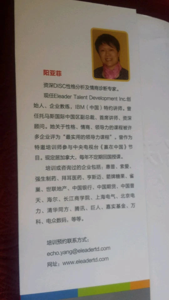 Decided Leadership (Chinese Edition) by Yan Ya Fei (Paperback) 9787545411980 - Image 2 of 4