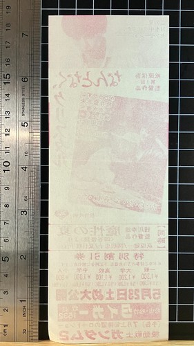 Somehow, Crystal - Kazuko Kato Movie Ticket Stub Film Cinema Japanese #113 - Picture 2 of 4