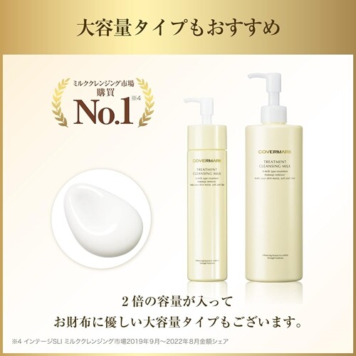 クレンジング・メイク落とし COVERMARK TREATMENT CLEANSING MILK 400ml COVERMARK Treatment Cleansing Milk 400g Large Capacity Size