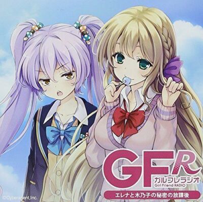 [CD] Radio CD Girl Friends Radio Erena to Kinoko no himitsu no Houkago Vol.1 NEW