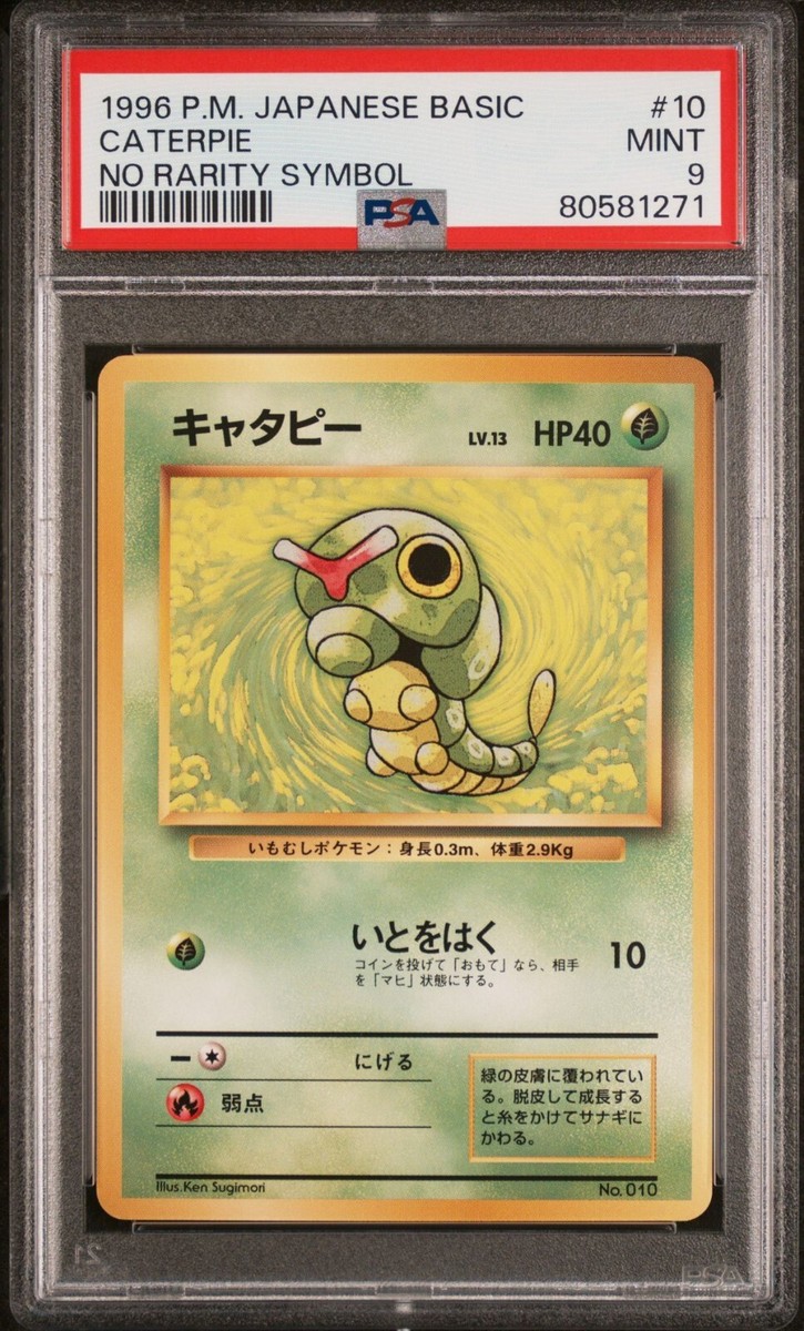 PSA9 キャタピー 旧裏　初版 マークなし 1996 Caterpie 第1弾 キャタピー 旧裏 初版 PSA9 マークなし - メルカリ
