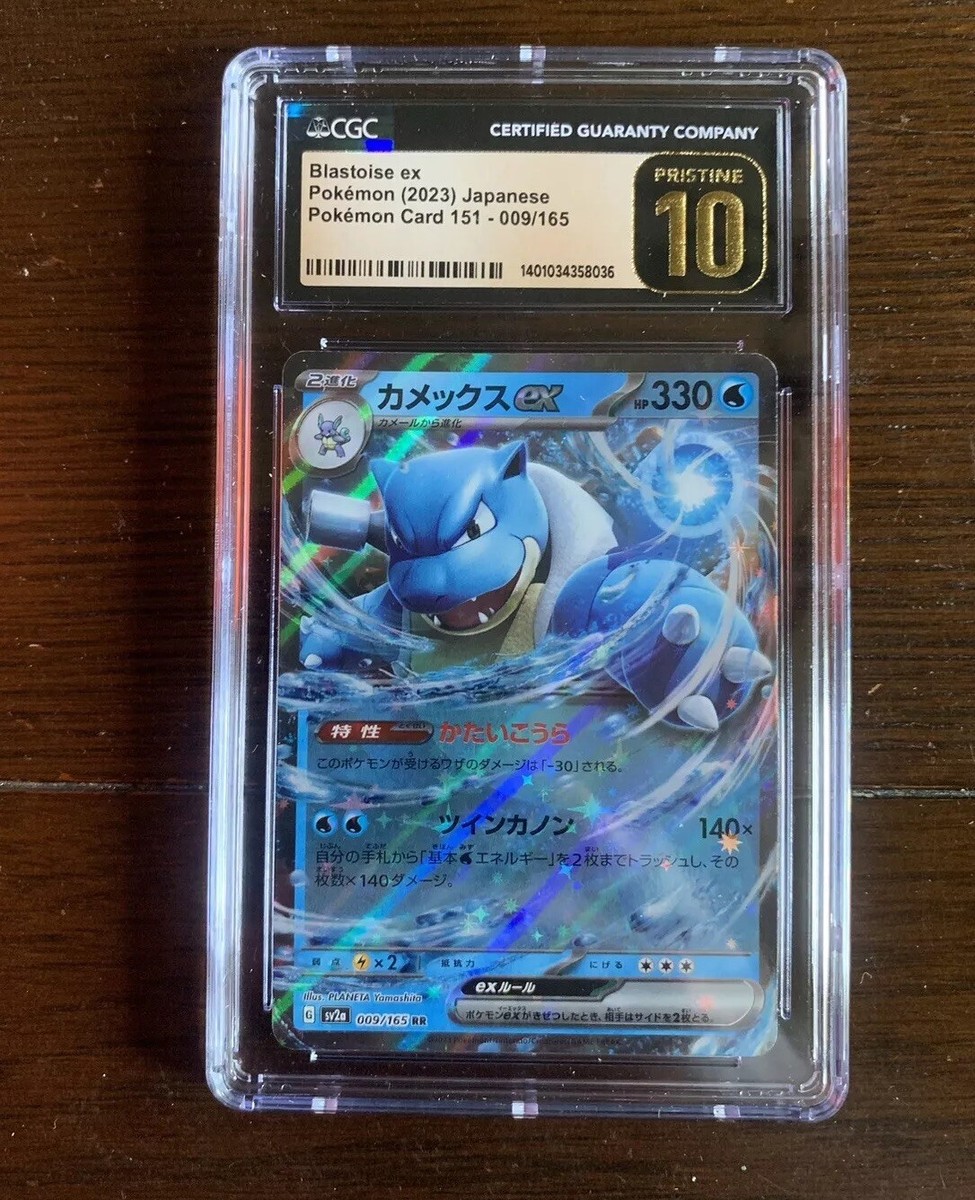 Blastoise EX 009/165 - Pokemon TCG- Japanese Double Rare HOLO | eBay