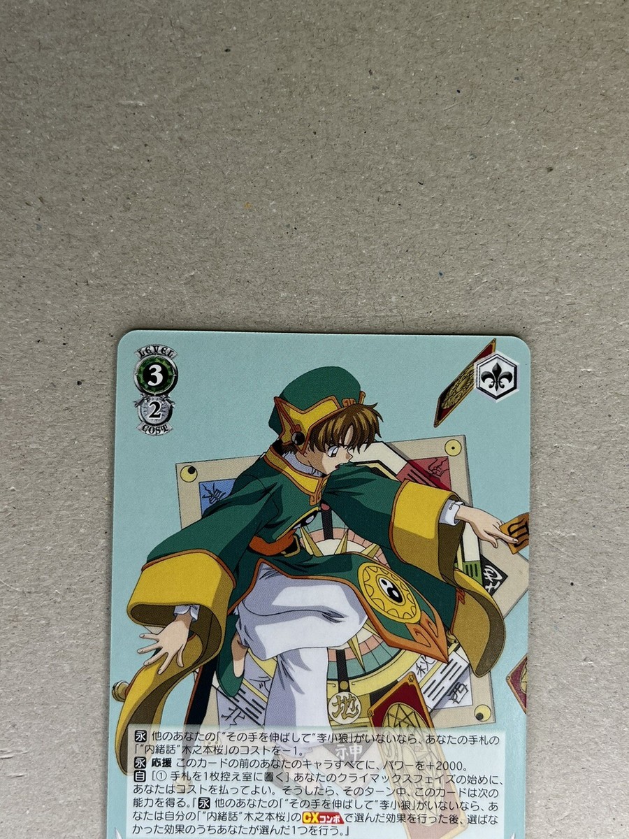 s a o r i n✩.*˚ Weiss Schwarz CCS/W113-039 U Syaoran Li Cardcaptor Sakura | eBay