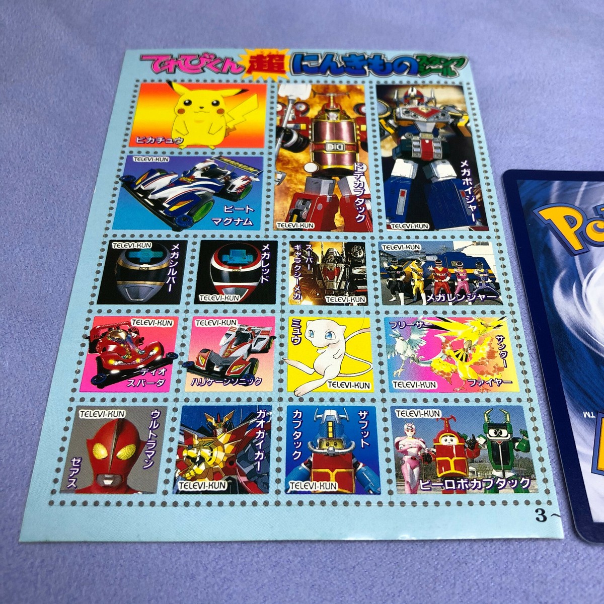 Pokemon - Vintage Japanese CoroCoro Comic Sticker - Pikachu Mew