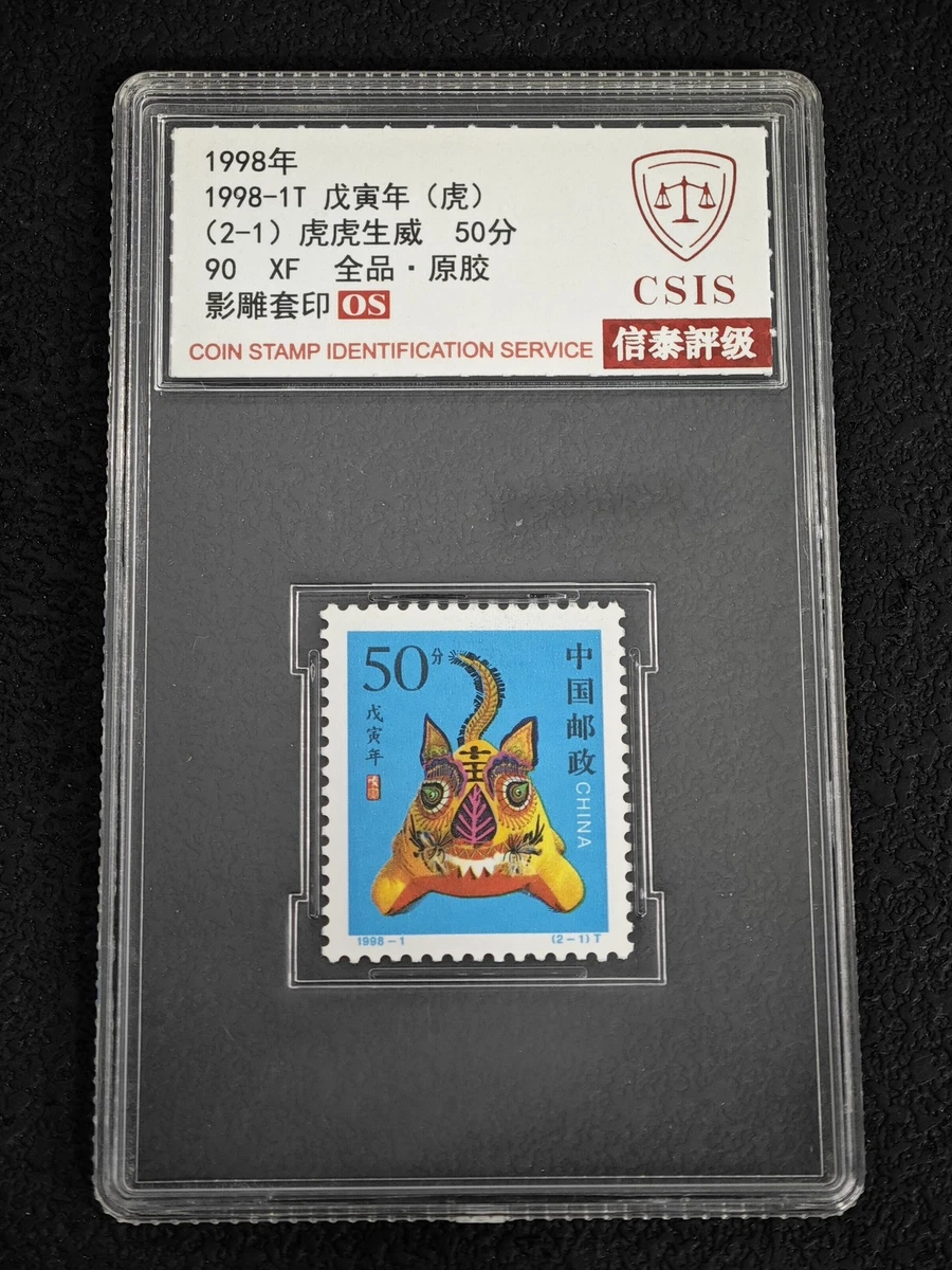 1991-2000 Year of Issue Chinese Stamps for sale | eBay