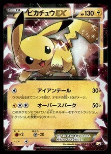 Pikachu ex 2015 Japanese Legendary Shine Collection #008/027 Pikachu ex 2015 Japanese Legendary Shine Collection #008/027