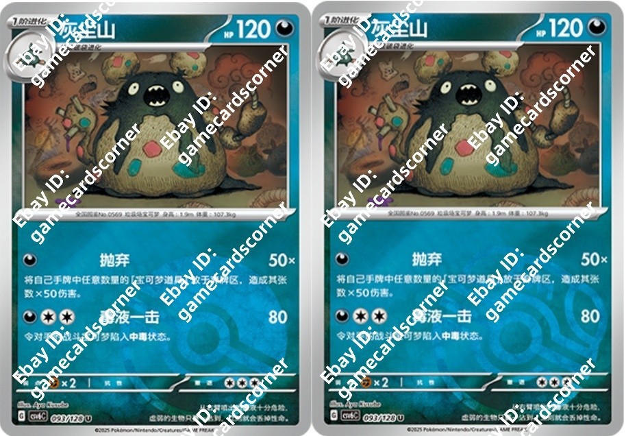 Pokemon S-Chinese Mystic&Void CSV6C 093/128 Garbodor Masterball Pokeball card