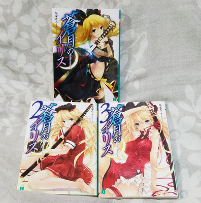Sougetsu no Iris Japanese Complete Full Light Novel Set 1-3 The blue moon fall